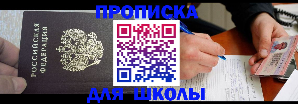 прописка паспорт в Севастополе