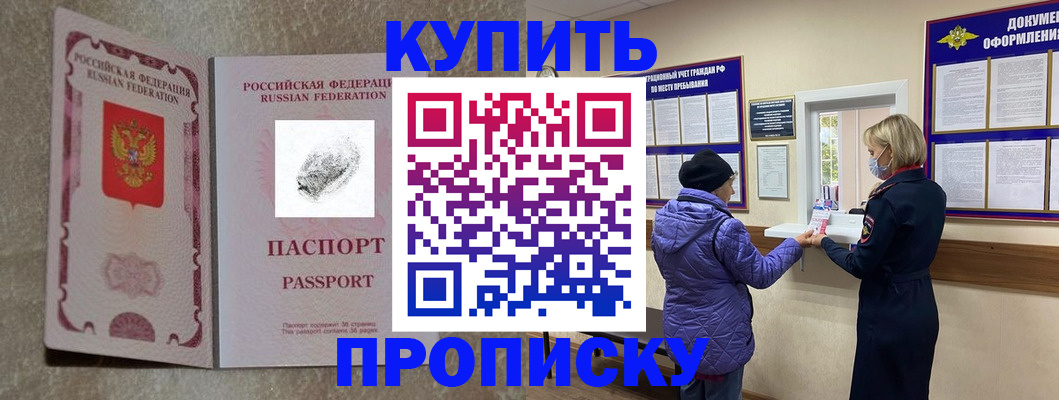 прописка от собственника в Севастополе