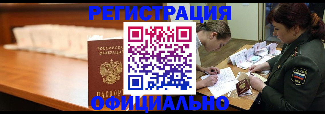 временная регистрация недорого в Севастополе
