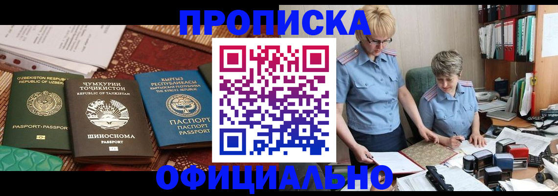 прописка для кредита в Севастополе