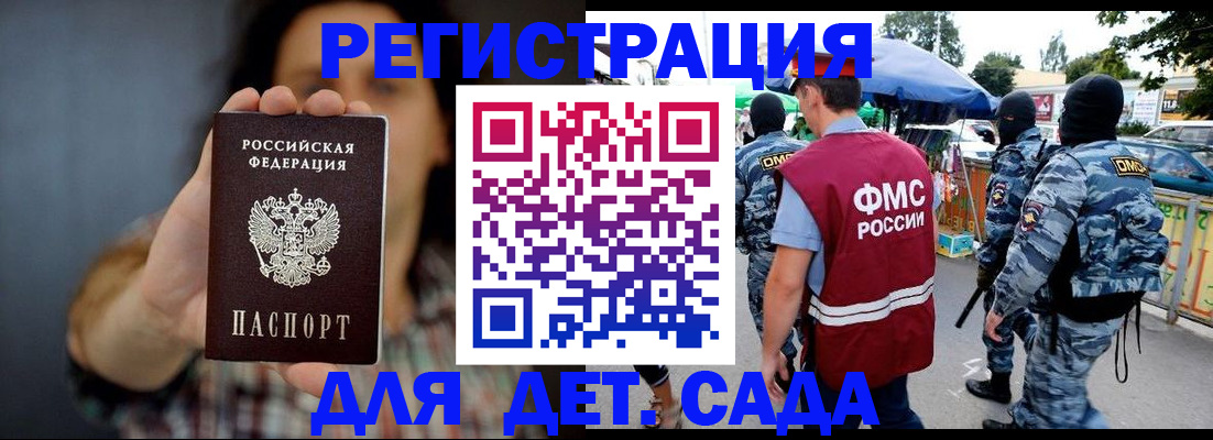 временная регистрация для школы в Севастополе