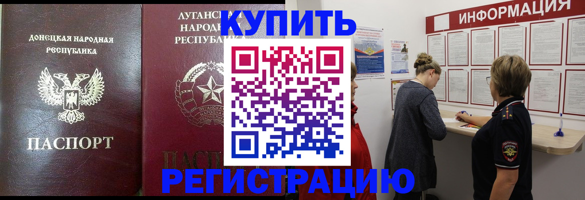 миграционный учет в Севастополе