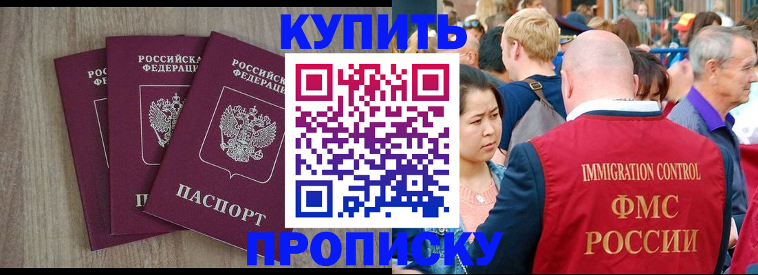 прописка для работы в Севастополе